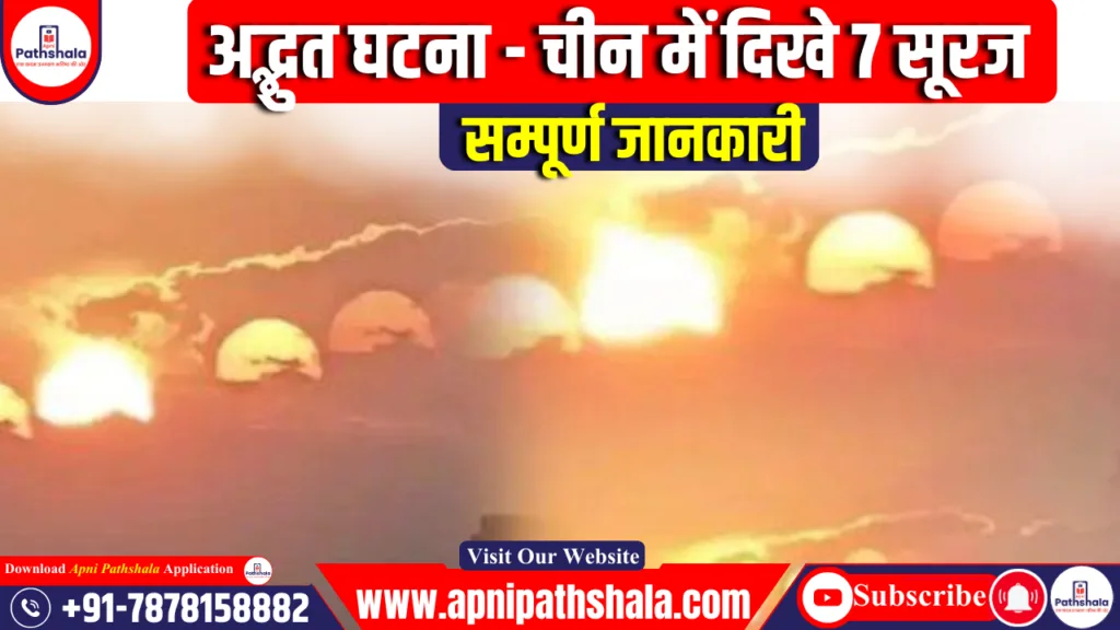 चीन में अद्भुत घटना