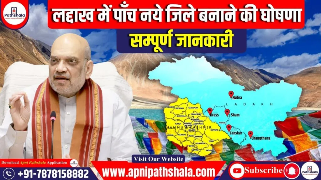 पांच नए जिलों