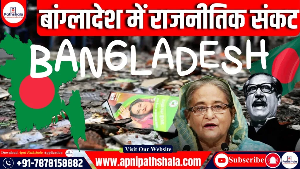 बांग्लादेश में राजनीतिक संकट, विस्तार