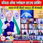 भारत ने तीसरे वॉयस ऑफ ग्लोबल साउथ समिट (VOGSS) की मेजबानी की: