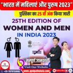 “भारत में महिलाएं और पुरुष 2023” नामक पुस्तिका का विमोचन