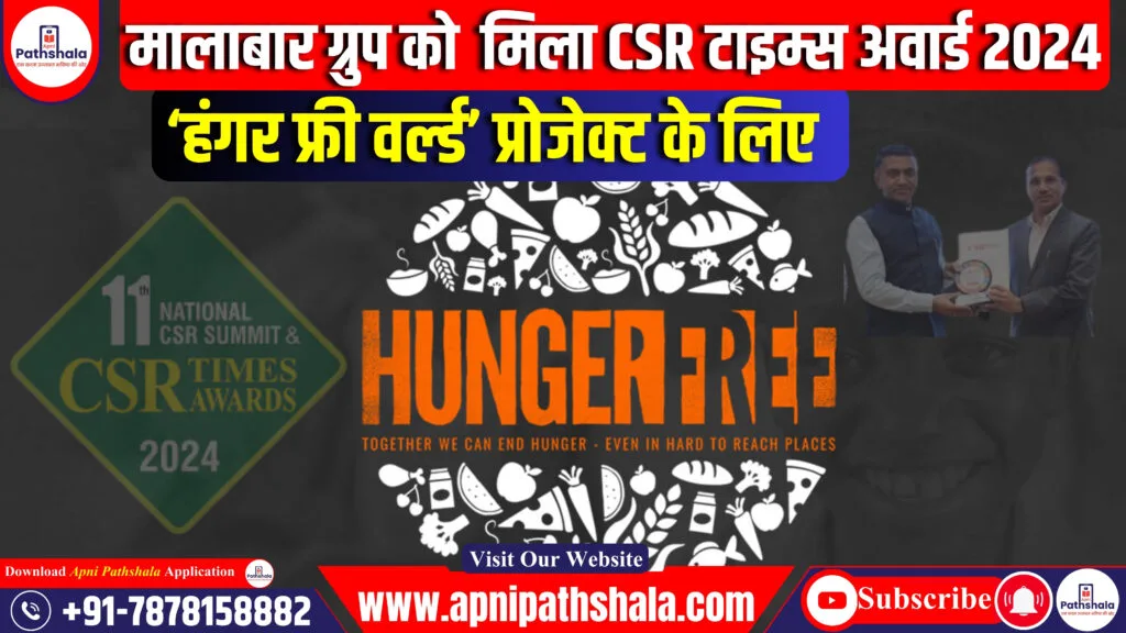 मालाबार ग्रुप