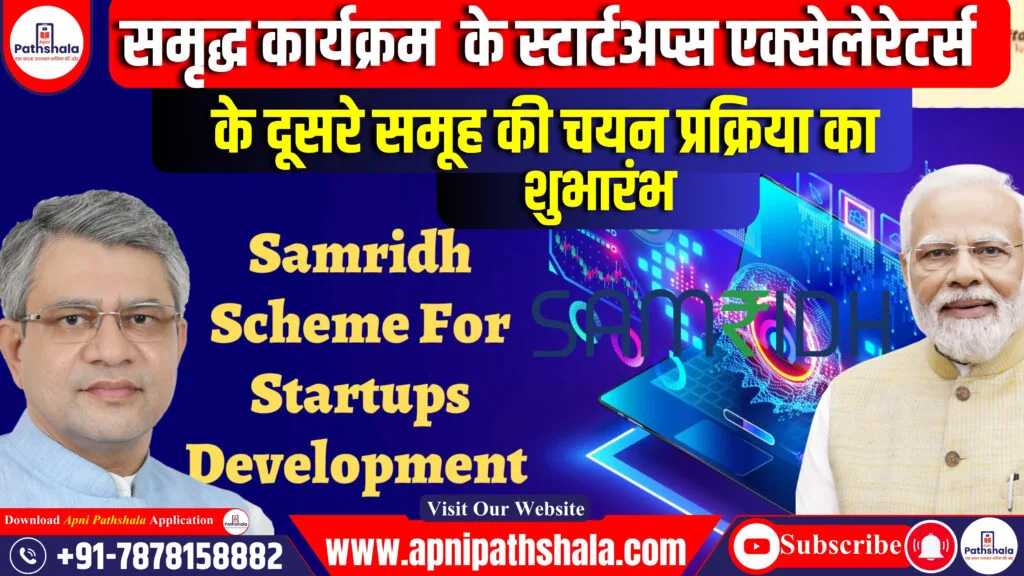 समृद्ध कार्यक्रम