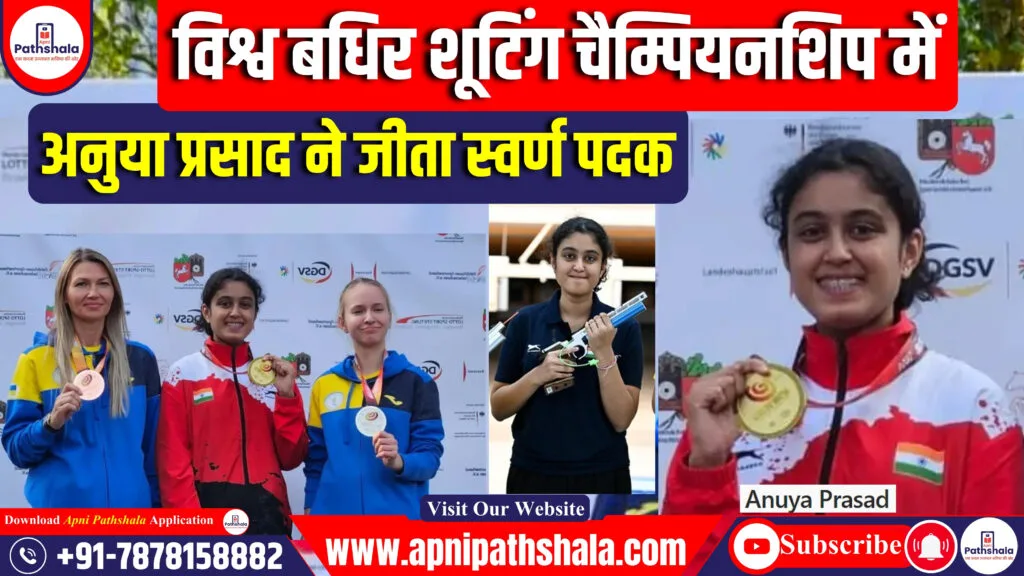 विश्व बधिर शूटिंग चैम्पियनशिप