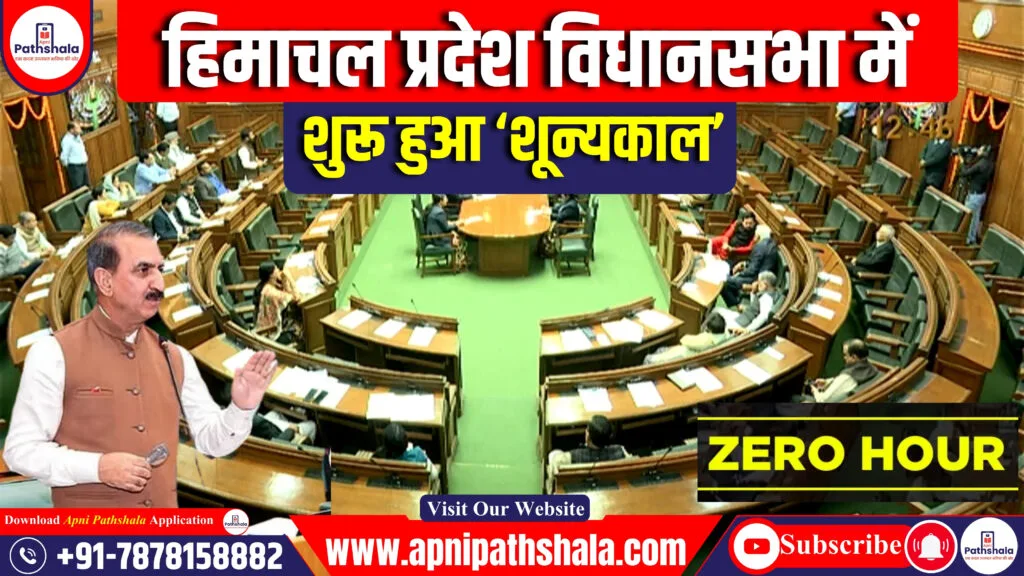 शून्यकाल