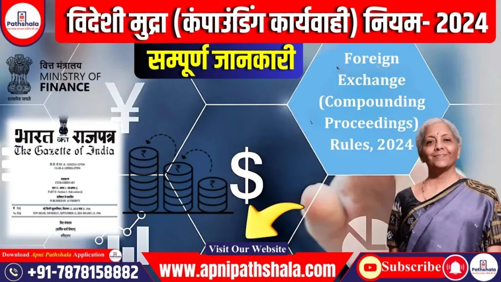 कंपाउंडिंग कार्यवाही