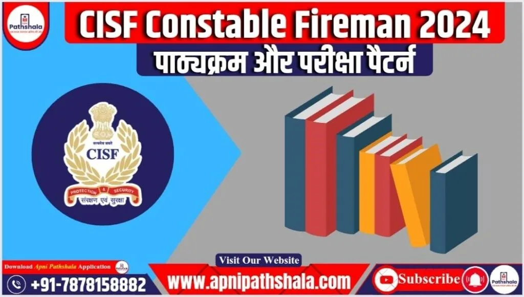 CISF Constable Fireman पाठ्यक्रम और परीक्षा पैटर्न 2024