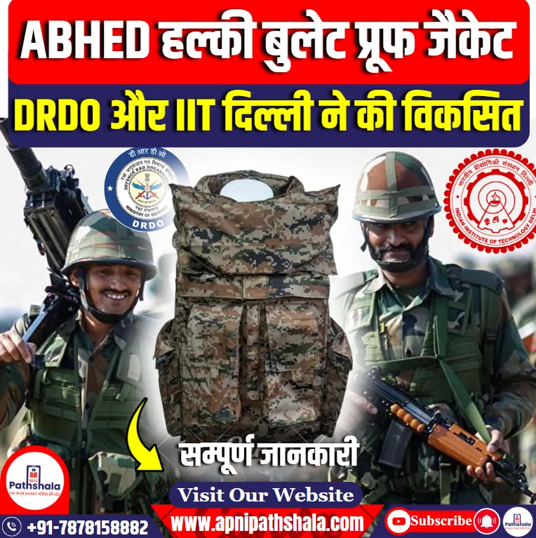 बुलेट प्रूफ जैकेट