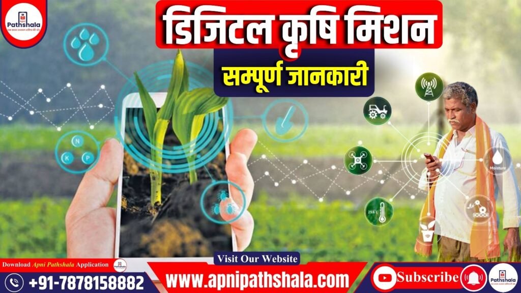 Digital Krishi Mission