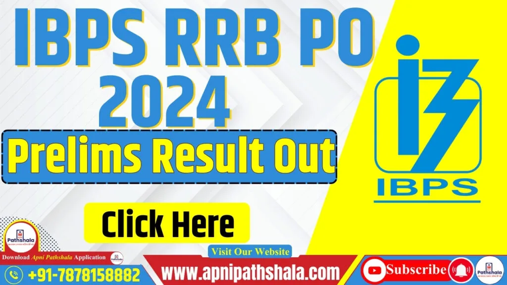 IBPS RRB PO रिजल्ट 2024