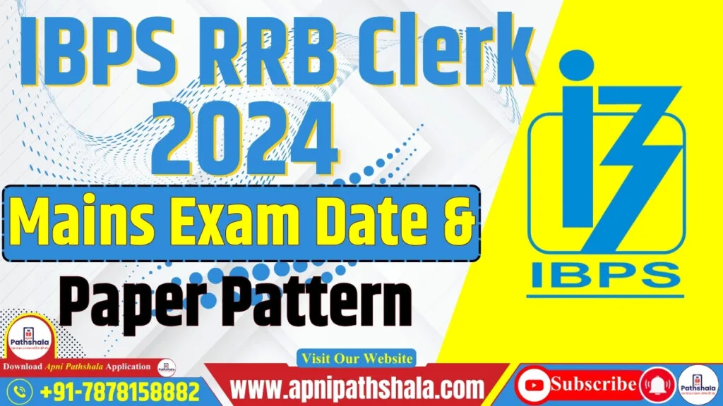 IBPS क्लर्क मेन्स परीक्षा तिथि 2024 घोषित_ IBPS क्लर्क मेन्स परीक्षा पैटर्न और पाठयक्रम