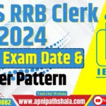 IBPS क्लर्क मेन्स परीक्षा तिथि 2024 घोषित: IBPS क्लर्क मेन्स परीक्षा पैटर्न और पाठयक्रम