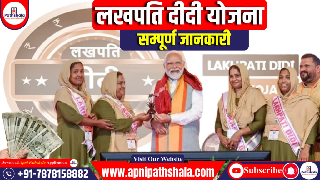 Lakhpati Didi Scheme