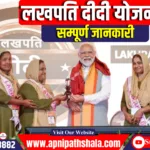 लखपति दीदी योजना