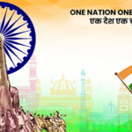 एकीकृत चुनाव की ओर एक कदम: एक राष्ट्र, एक चुनाव (One Nation One Election) के लिए जोर