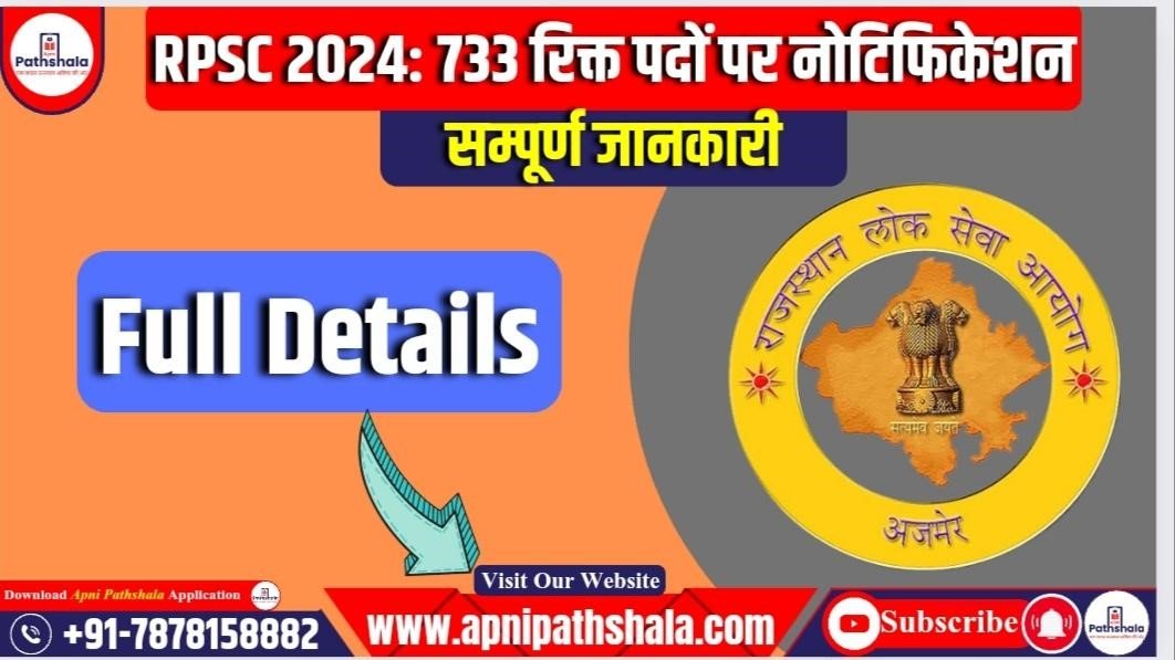 RPSC RAS Recruitment 2024