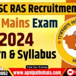 RPSC RAS ​​Syllabus 2024: प्रारंभिक और मुख्य परीक्षा पैटर्न