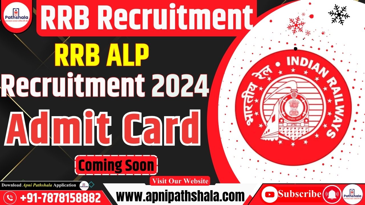 RRB ALP Admit Card 2024 जल्द जारी होंगे