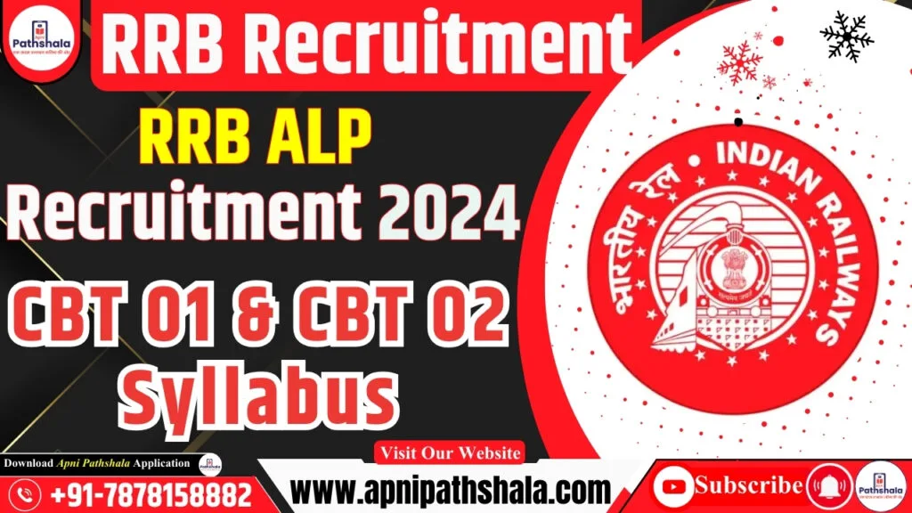 RRB ALP सिलेबस 2024: ALP CBT 1 और CBT 2