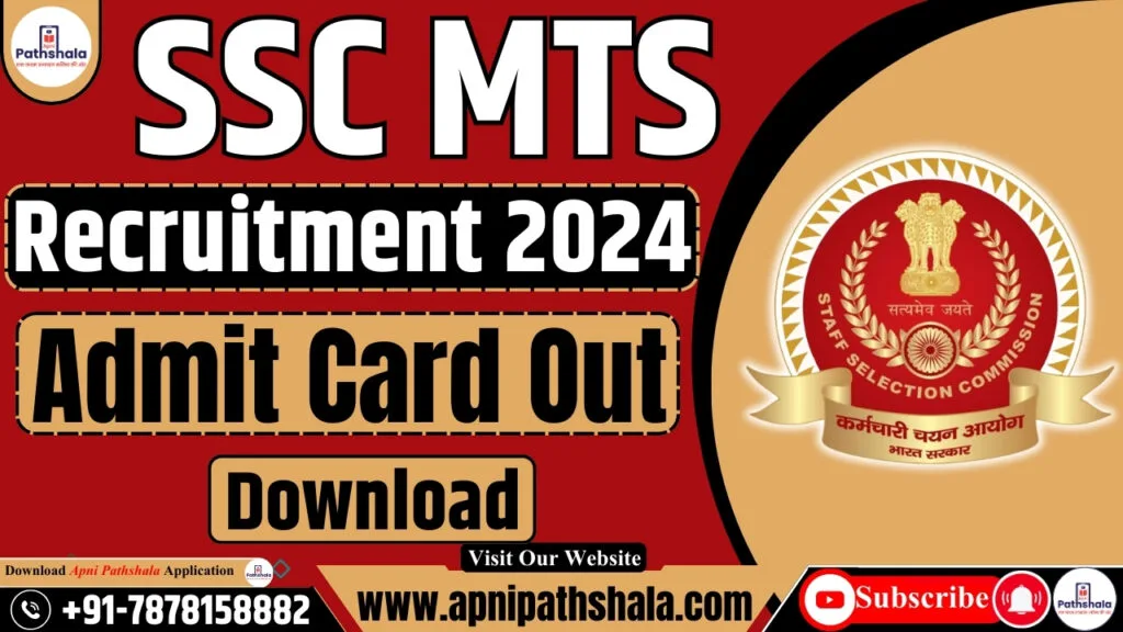SSC MTS Admit Card 2024 जारी, एडमिट कार्ड डाउनलोड