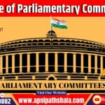 Role of Parliamentary Committees