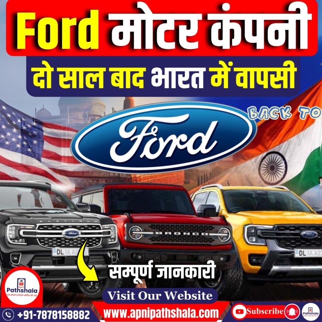 Ford