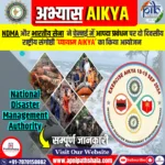 अभ्यास AIKYA