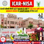 आईसीएआर-राष्ट्रीय कृषि उच्चतर प्रसंस्करण संस्थान