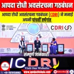 आपदा रोधी अवसंरचना गठबंधन (CDRI)