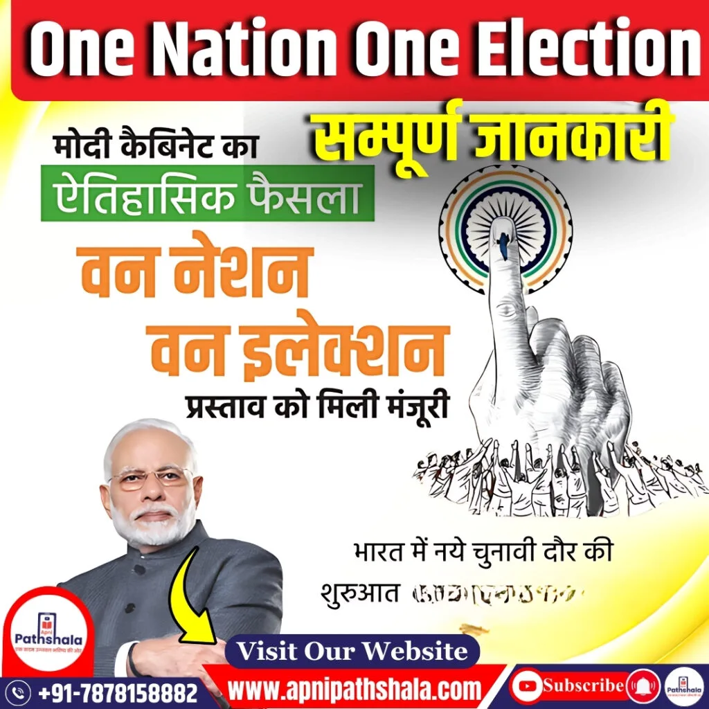 One Nation One Election