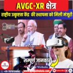 एवीजीसी-एक्सआर क्षेत्र