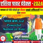 एशिया पावर इंडेक्स 2024