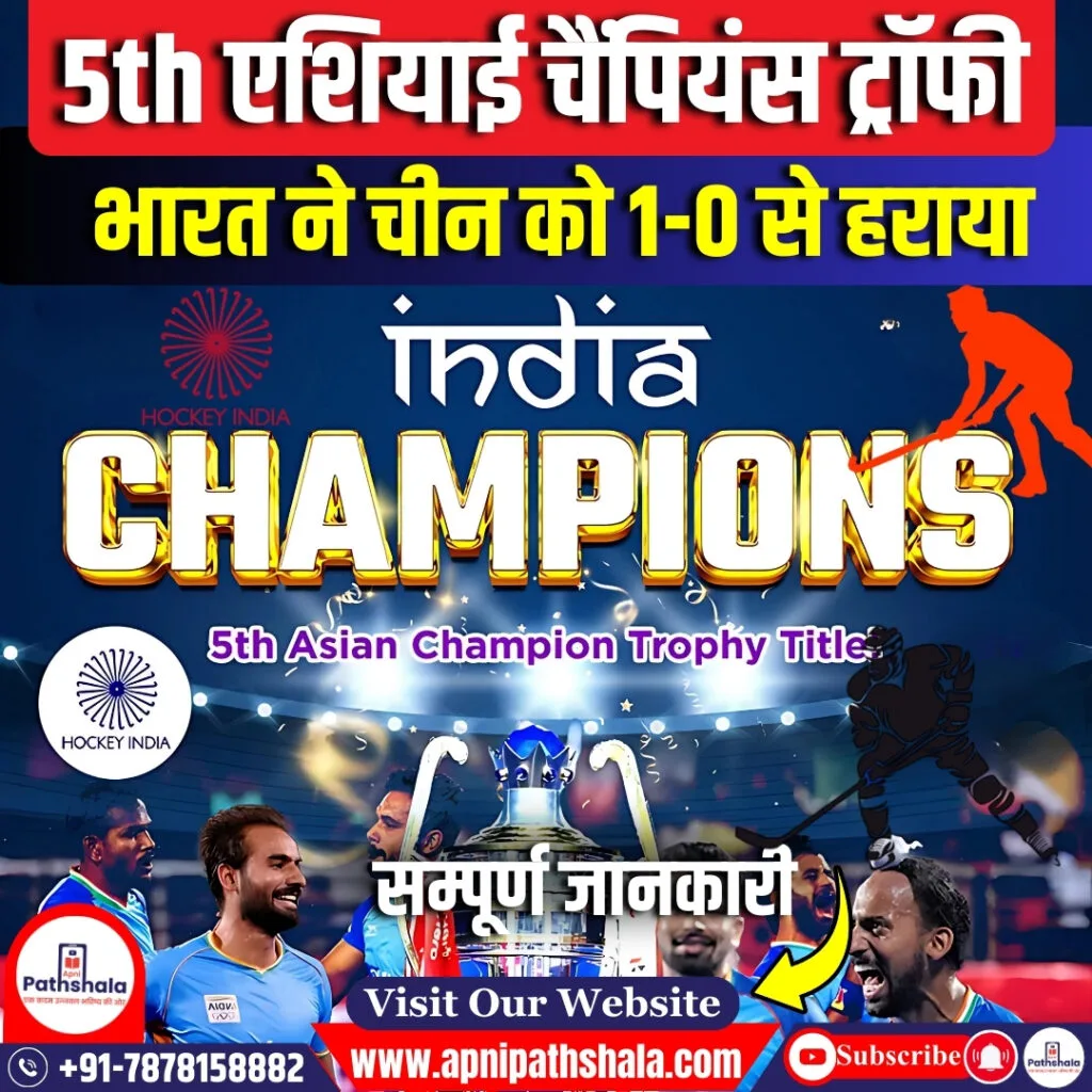 Asian Champions Trophy