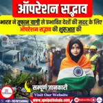 ऑपरेशन सद्भाव