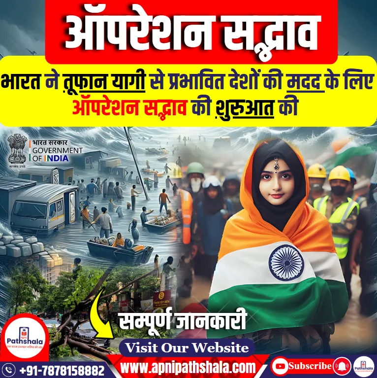 ऑपरेशन सद्भाव