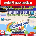 क्वालिटी समर फनकैम्प 2024