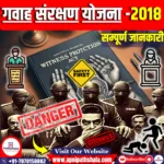 गवाह संरक्षण योजना, 2018
