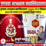 गुणवत्ता आश्वासन महानिदेशालय