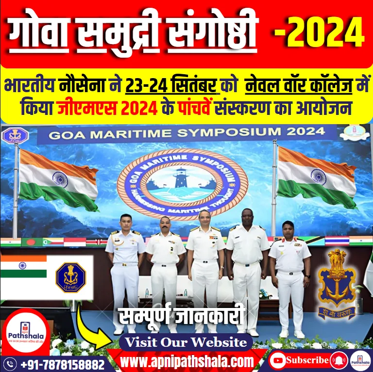 गोवा समुद्री संगोष्ठी