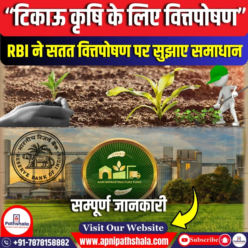 वित्तपोषण