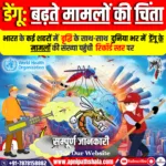डेंगू: बढ़ते मामलों की चिंता