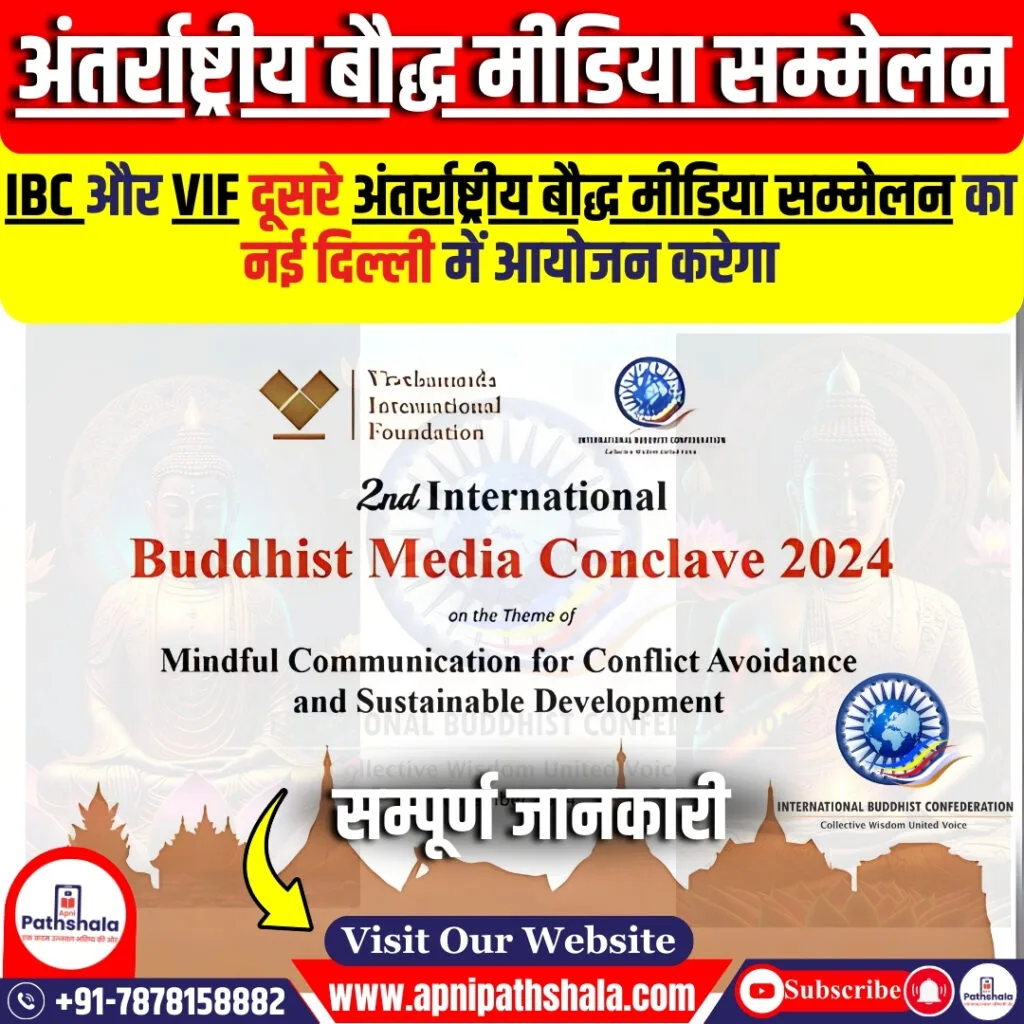 बौद्ध मीडिया सम्मेलन