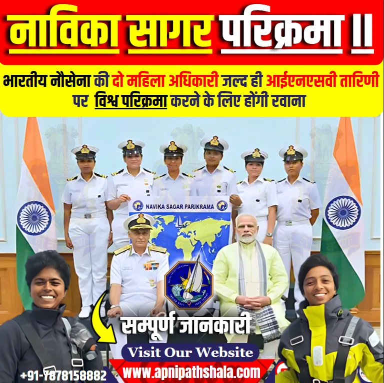 नाविका सागर परिक्रमा II