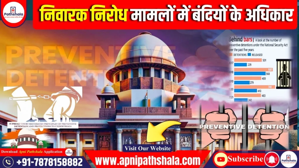 निवारक निरोध