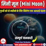पृथ्वी इस सितंबर में एक अस्थायी ‘मिनी-मून’ का स्वागत करने के लिए तैयार है