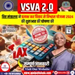 प्रत्यक्ष कर विवाद से विश्वास योजना 2024 (VSVA 2.0)