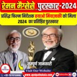 प्रसिद्ध फिल्म निर्देशक हयाओ मियाज़ाकी को 2024 के लिए प्रतिष्ठित रेमन मैग्सेसे पुरस्कार से सम्मानित किया गया।