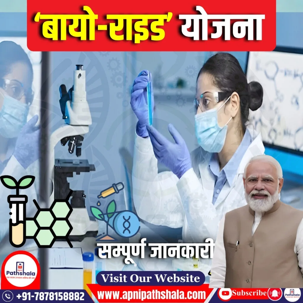 बायो-राइड