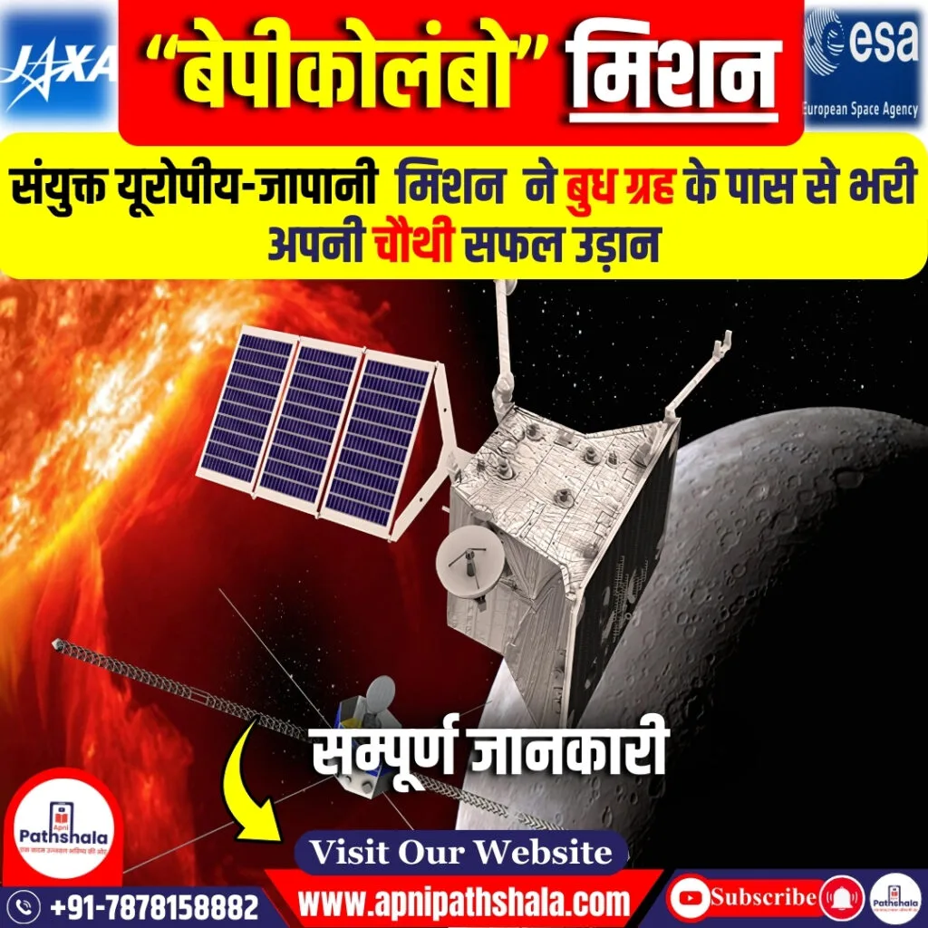 बेपीकोलंबो मिशन