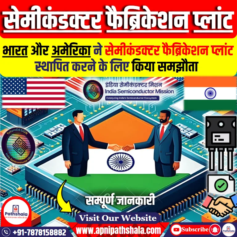 सेमीकंडक्टर फैब्रिकेशन प्लांट